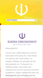 Mobile Screenshot of eoikonomou.gr